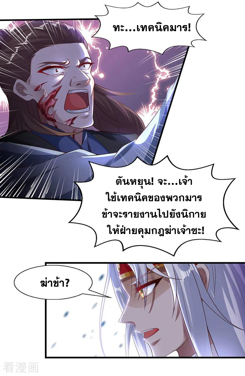 จักรพรรดิสวรรค์จุติ ตอนที่ 29 หน้า 9