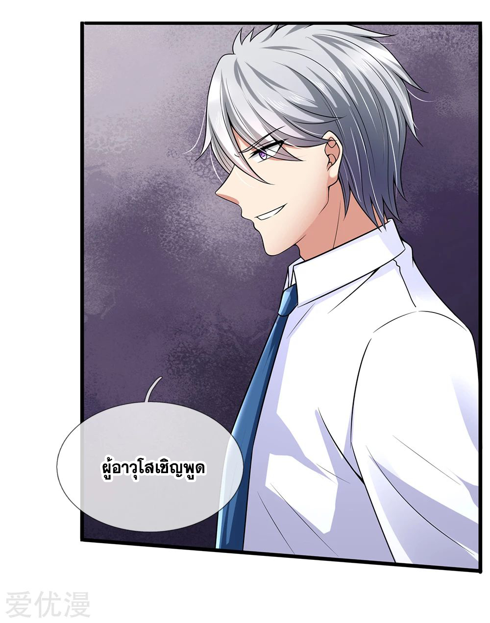 นครเซียนแห่งผู้ต่อต้านสวรรค์ ตอนที่ 138 หน้า 4