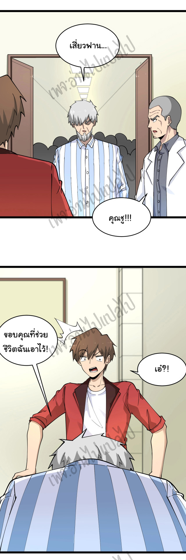 Sanjie Taobao Store ระบบร้านค้าเทพเจ้า ตอนที่ 95 หน้า 34