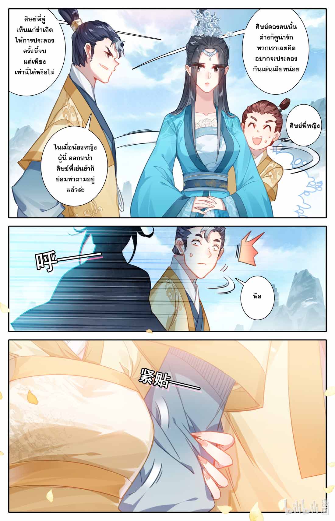 A record of a mortal's journey to immortality(ทันจีน) ตอนที่ 77 หน้า 9