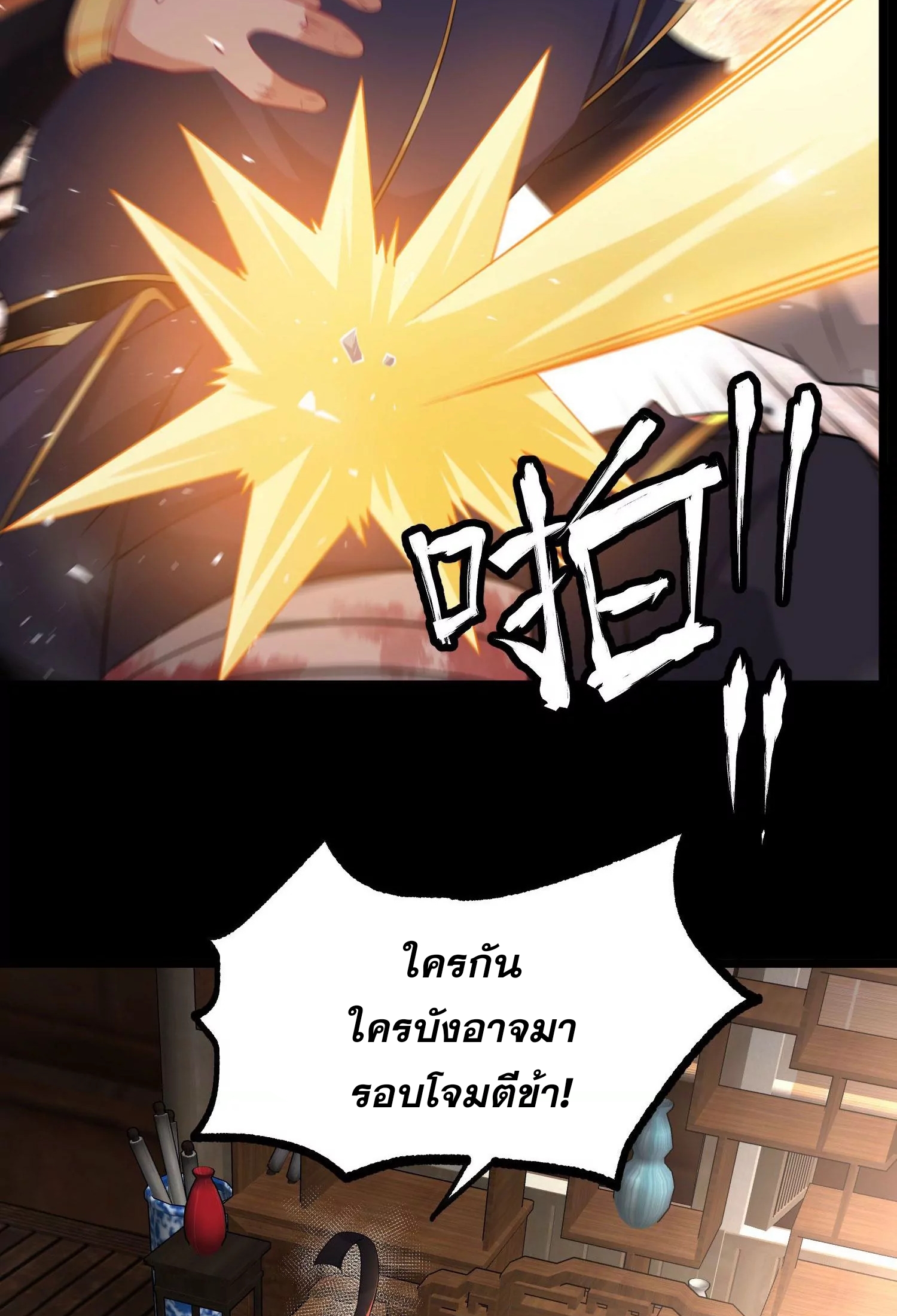 ท้าทายดินแดนพระเจ้า ตอนที่ 17 หน้า 32