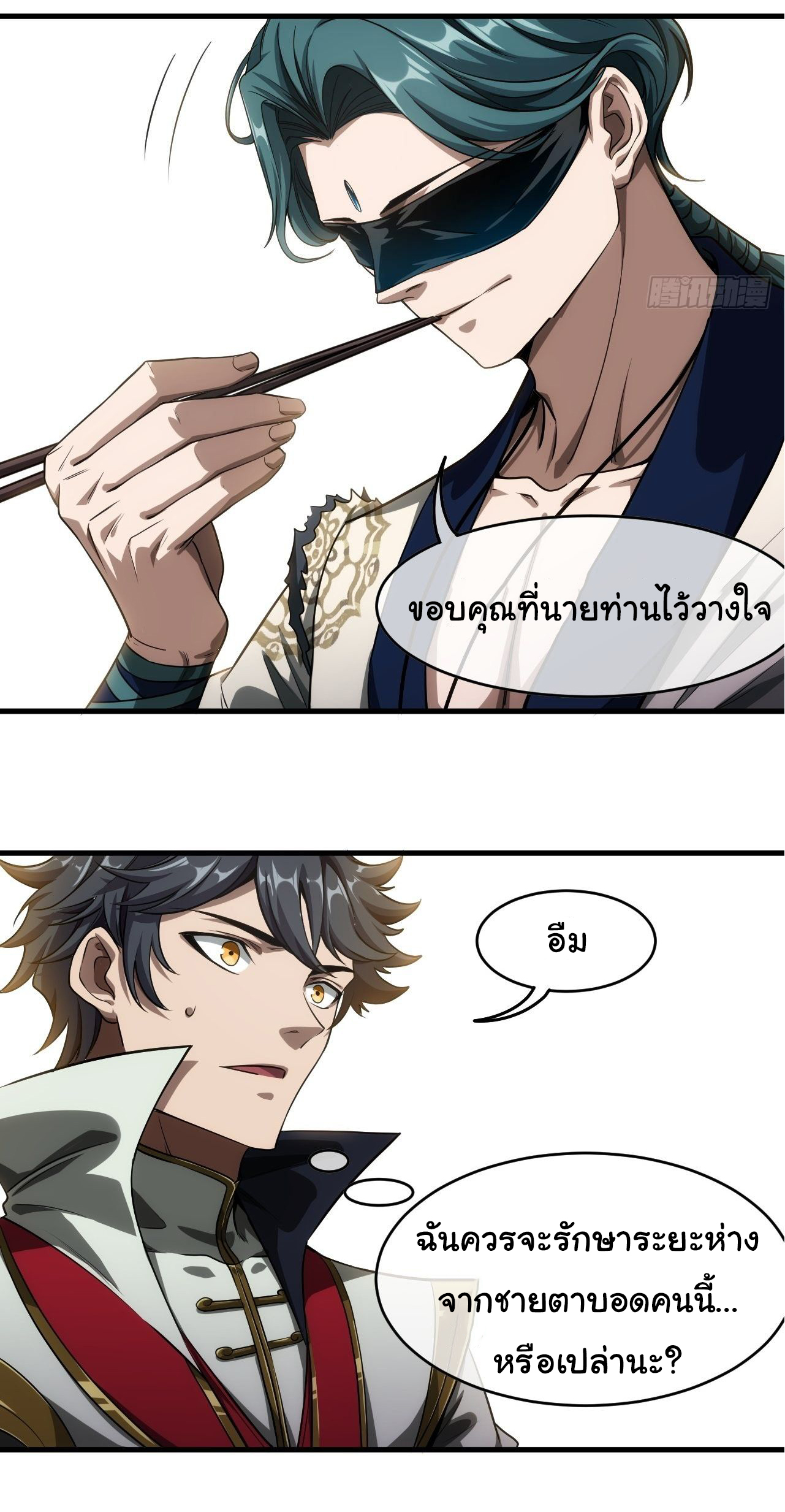 Demon Emperor ตอนที่ 6 หน้า 17