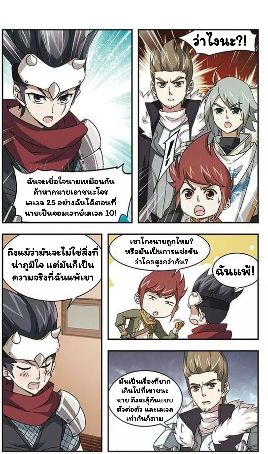 จอมเวทย์กังฟู ตอนที่ 6 หน้า 4