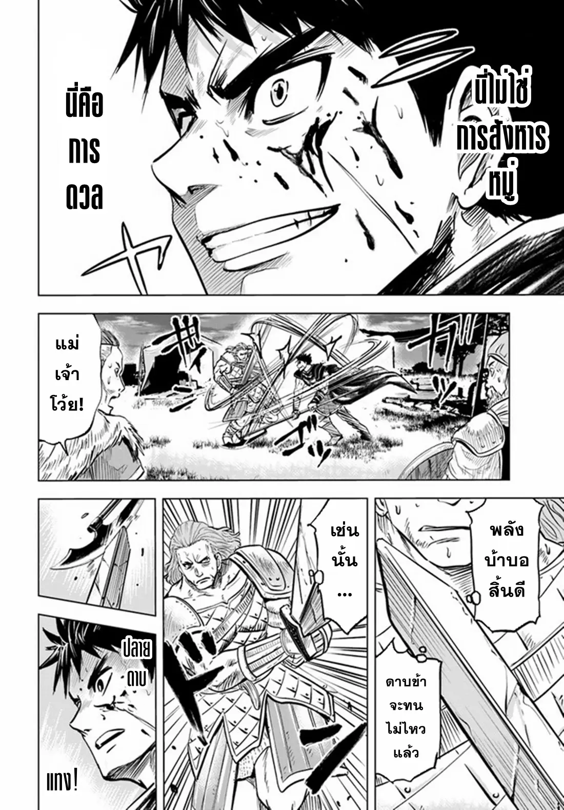 Road to the Kingdom Slave Swordsman the Rise of Heroes ตอนที่ 17 หน้า 10