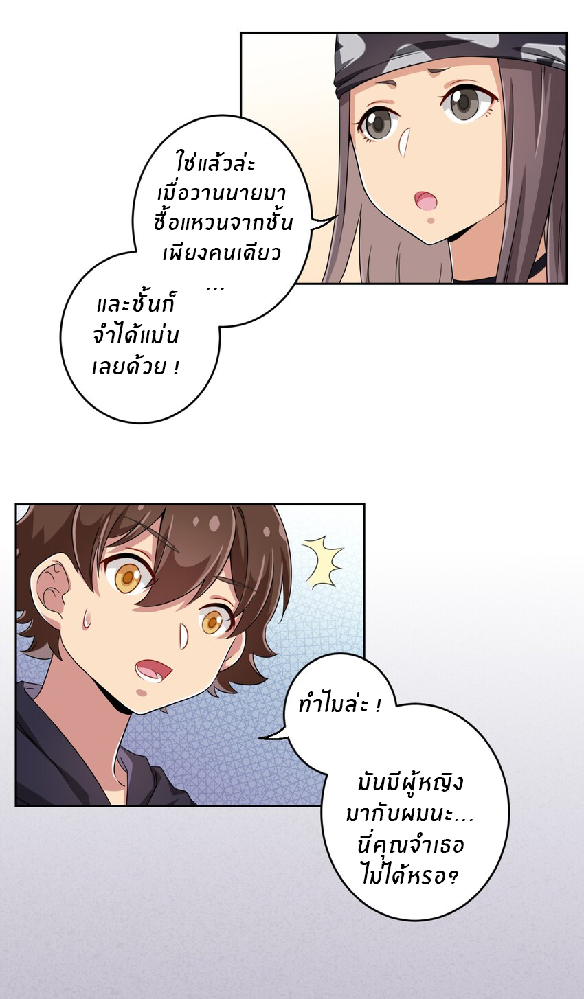 What is the use of God giving me this embarrassing superpower? ตอนที่ 17 หน้า 23