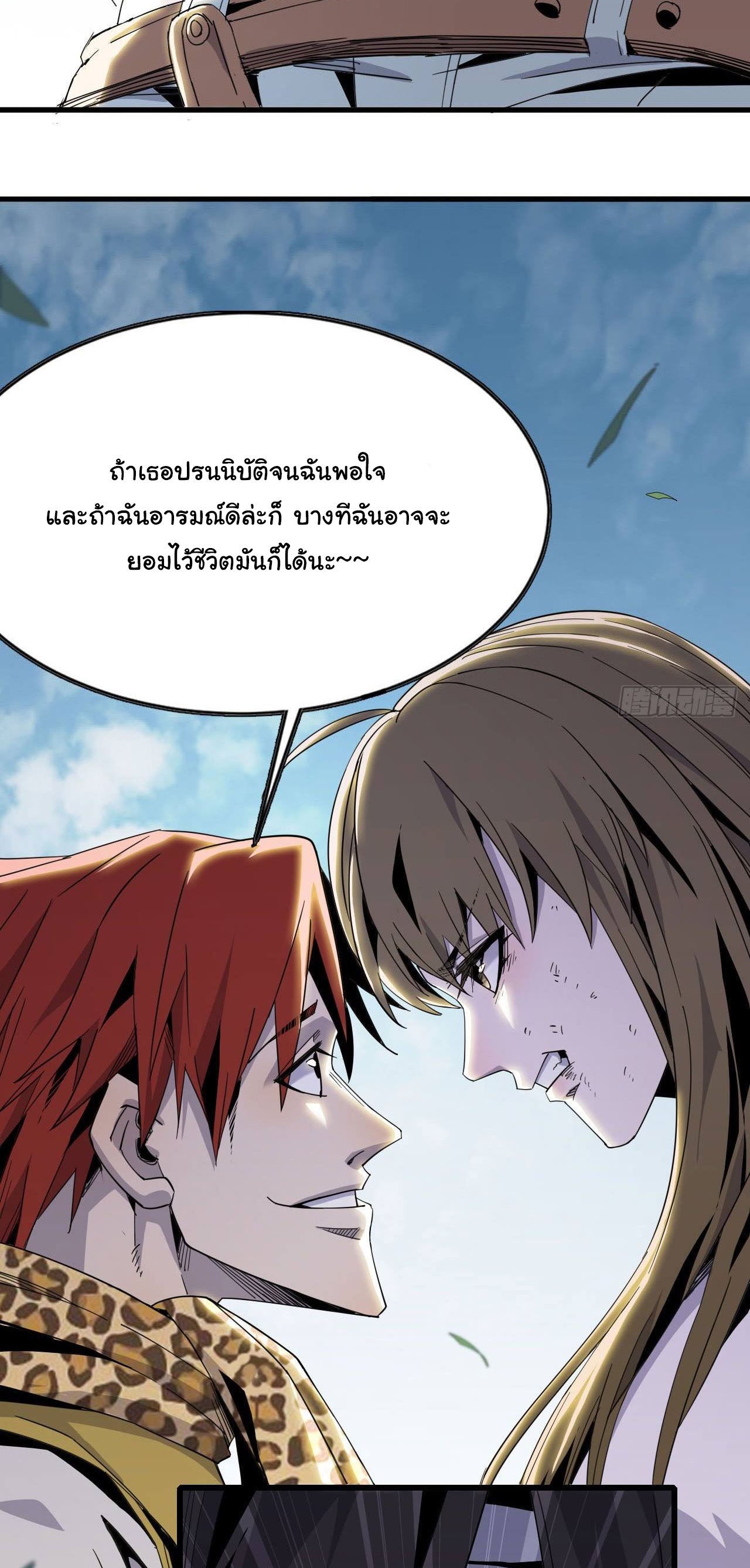 ยอดปรมาจารย์เซียน มาเปิดไอดีใหม่ในต่างโลก ตอนที่ 10 หน้า 26