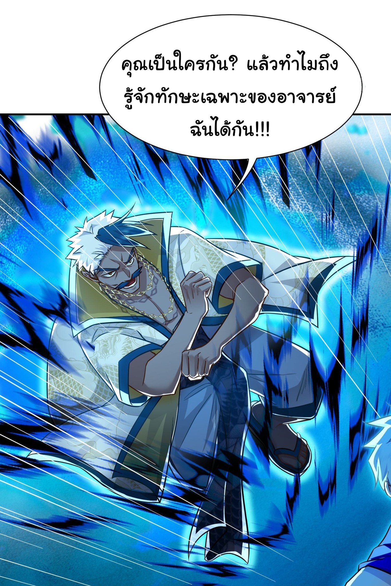 คำสั่งราชามังกร! ตอนที่ 20 หน้า 17