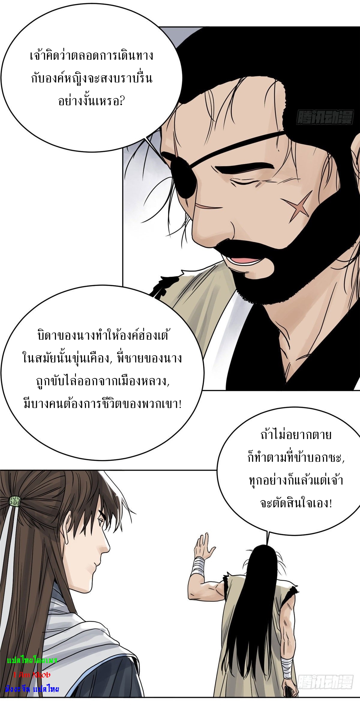 Dao Jun จ้าวแห่งมรรคา ตอนที่ 11 หน้า 27