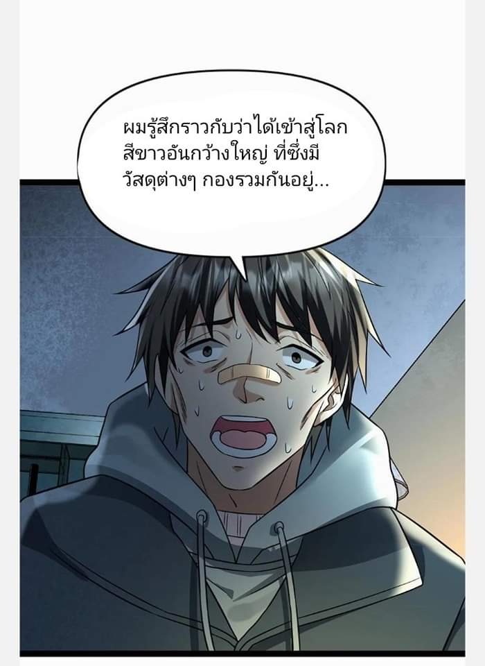 ฉันมีเซฟเฮาว์ในวันโลกาวินาศ ตอนที่ 91 หน้า 17