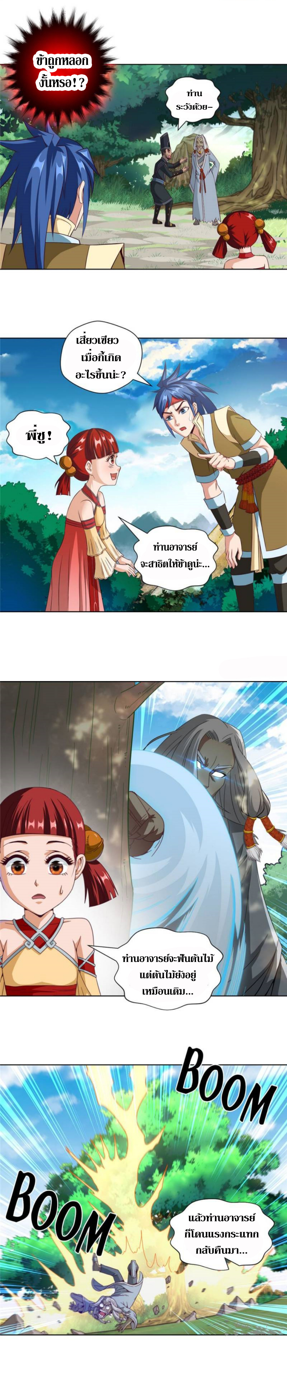 Doomed to be a king ตอนที่ 19 หน้า 9