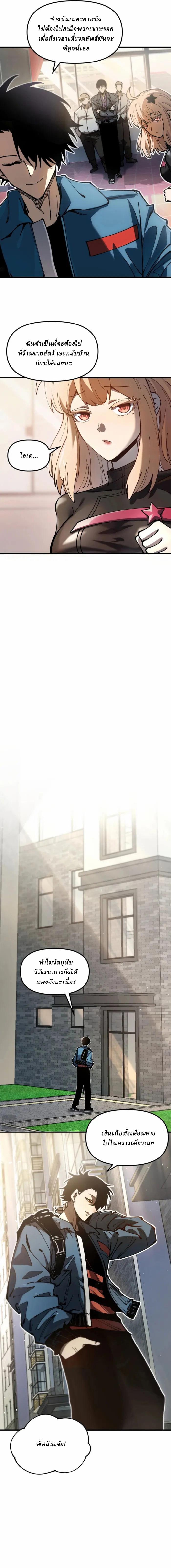 Global Beast Tamer I Can See the Path of Evolution ตอนที่ 1 หน้า 13