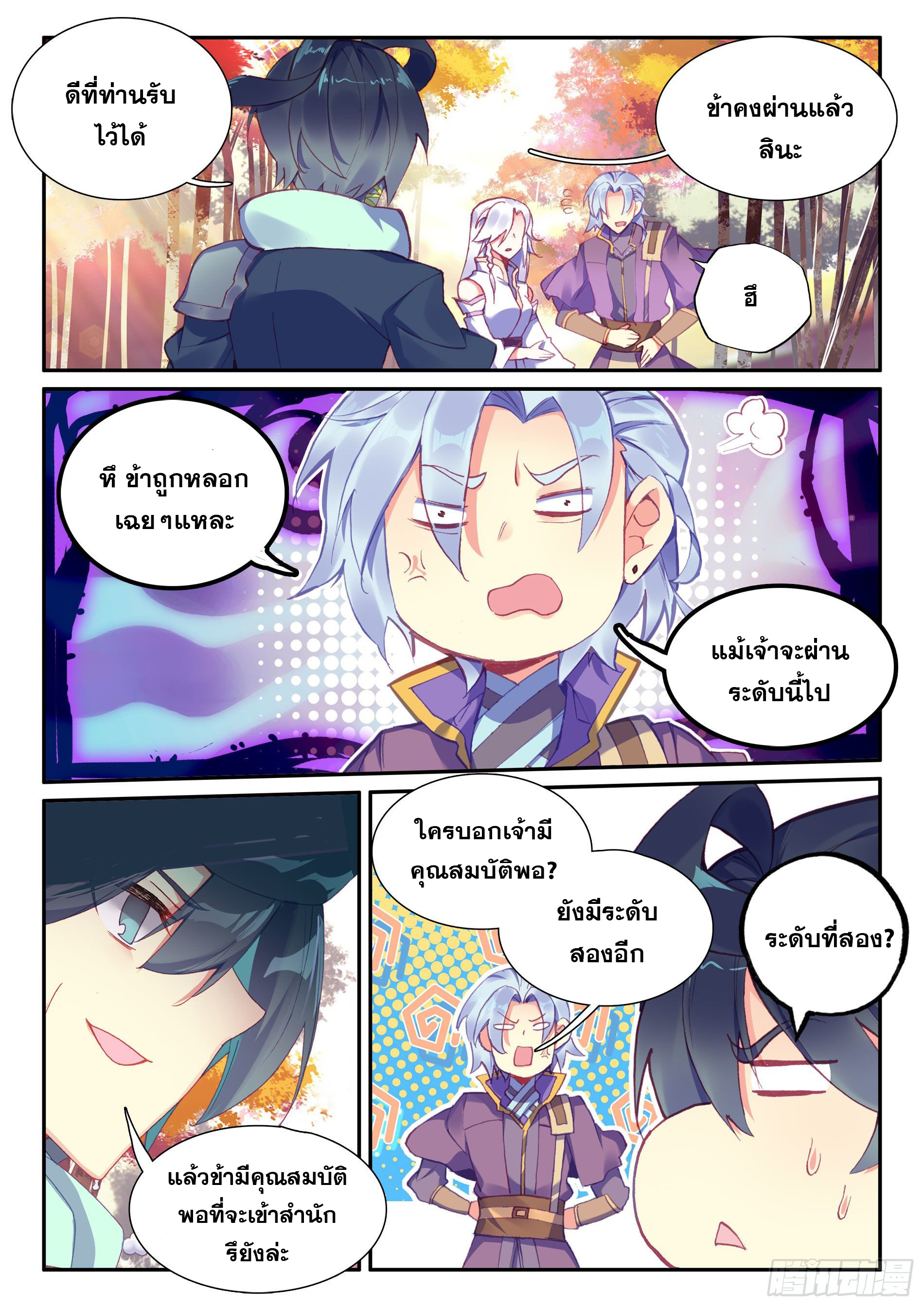 Heavenly jewel change ตอนที่ 60 หน้า 14