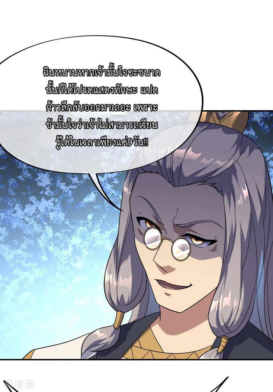 peerless battle spirit ตอนที่ 48 หน้า 2