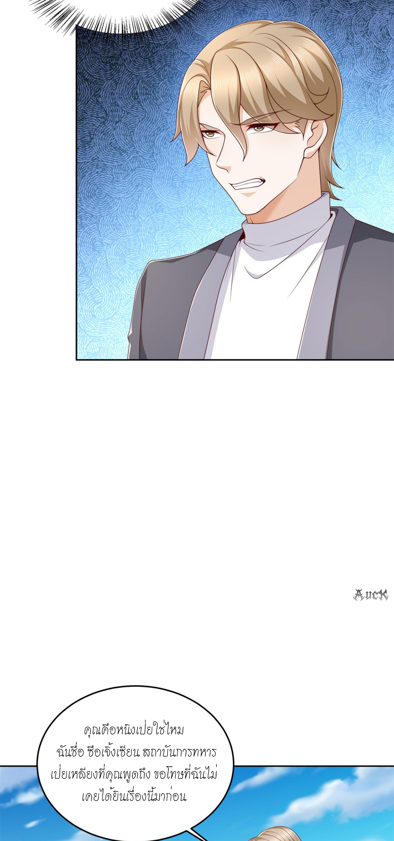 เทพเจ้าแห่งสงครามที่แข็งแกร่งที่สุดของเมือง ตอนที่ 14 หน้า 3