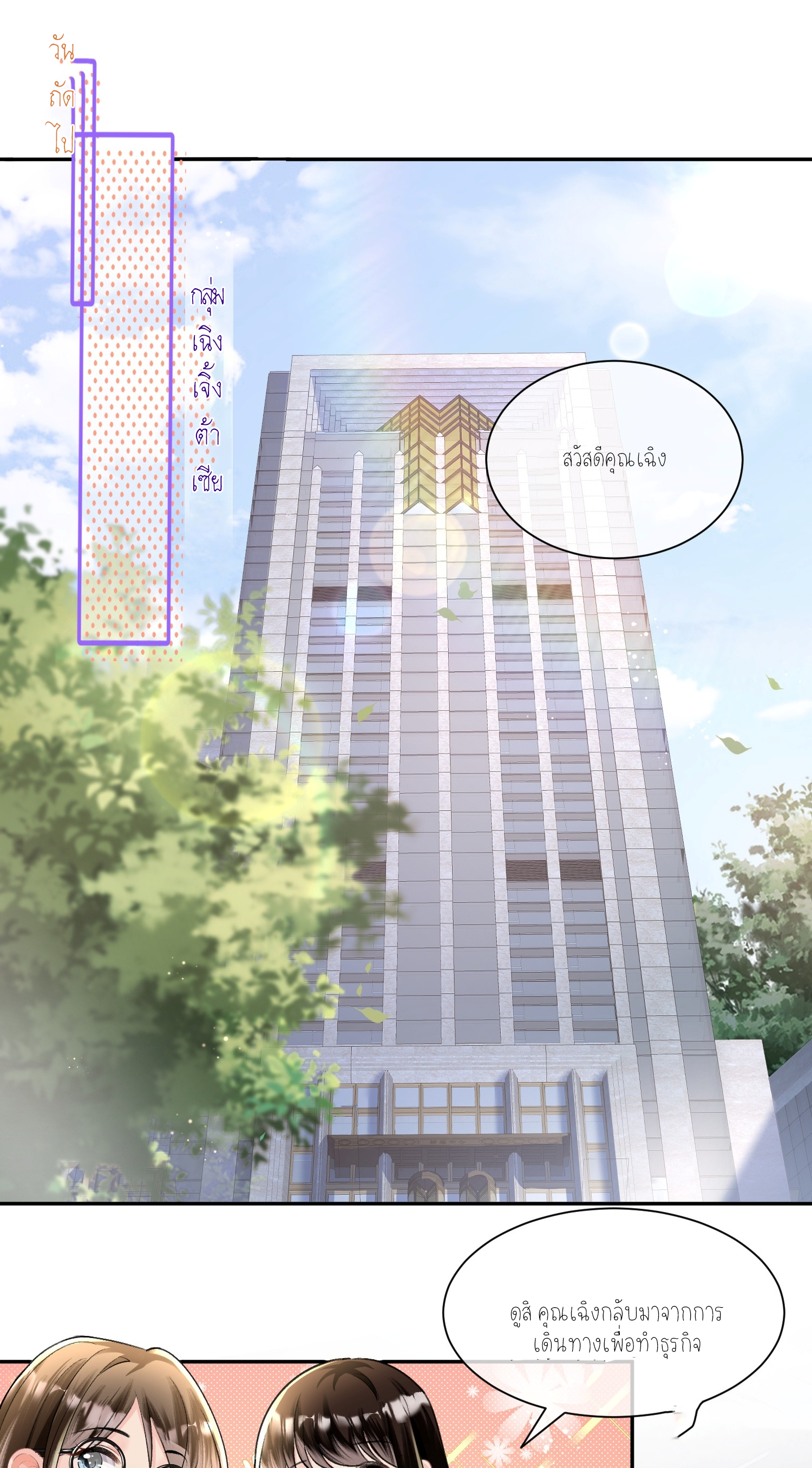 ครอบครองโดยไม่คาดคิด ตอนที่ 4 หน้า 11