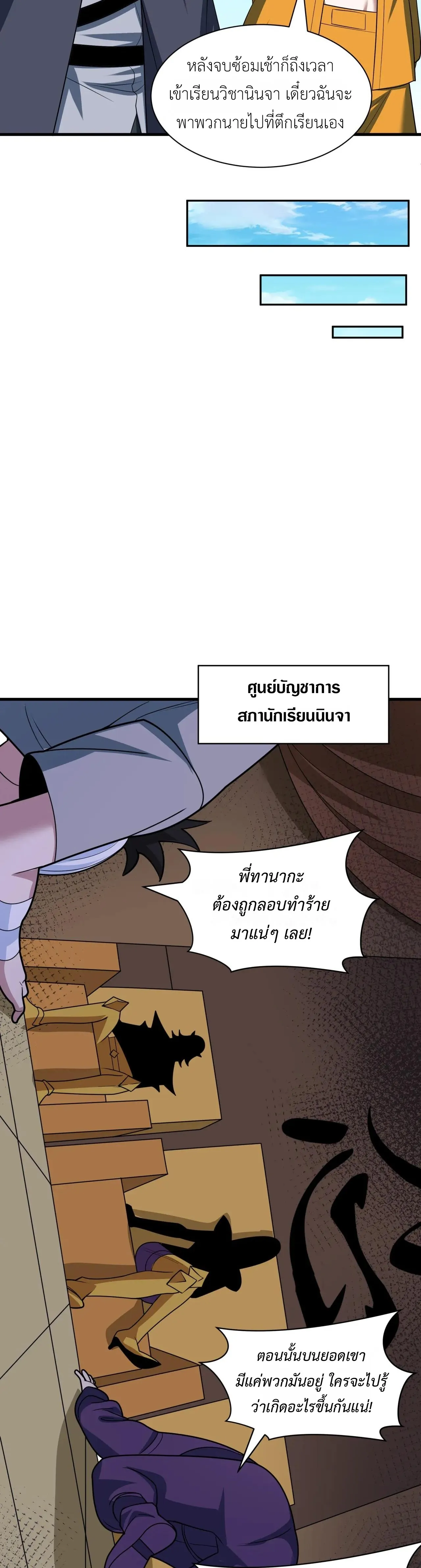 Era of the Haunted - ยุคสมัยแห่งภูตผี ตอนที่ 466 หน้า 12