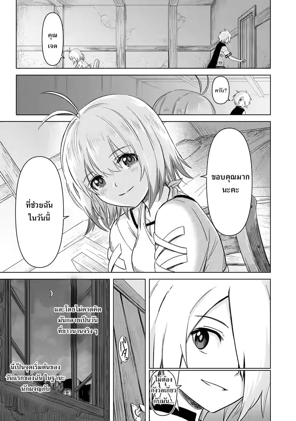 THE STRONGEST SAGE WITHOUT A JOB ตอนที่ 6 หน้า 18