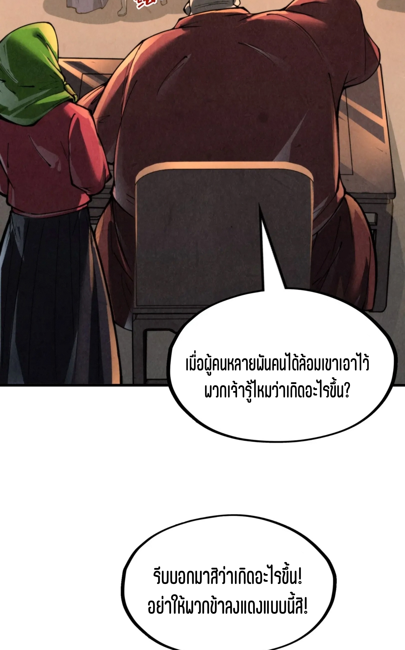 มหาเทพนิรันดร์กาล ตอนที่ 155 หน้า 6