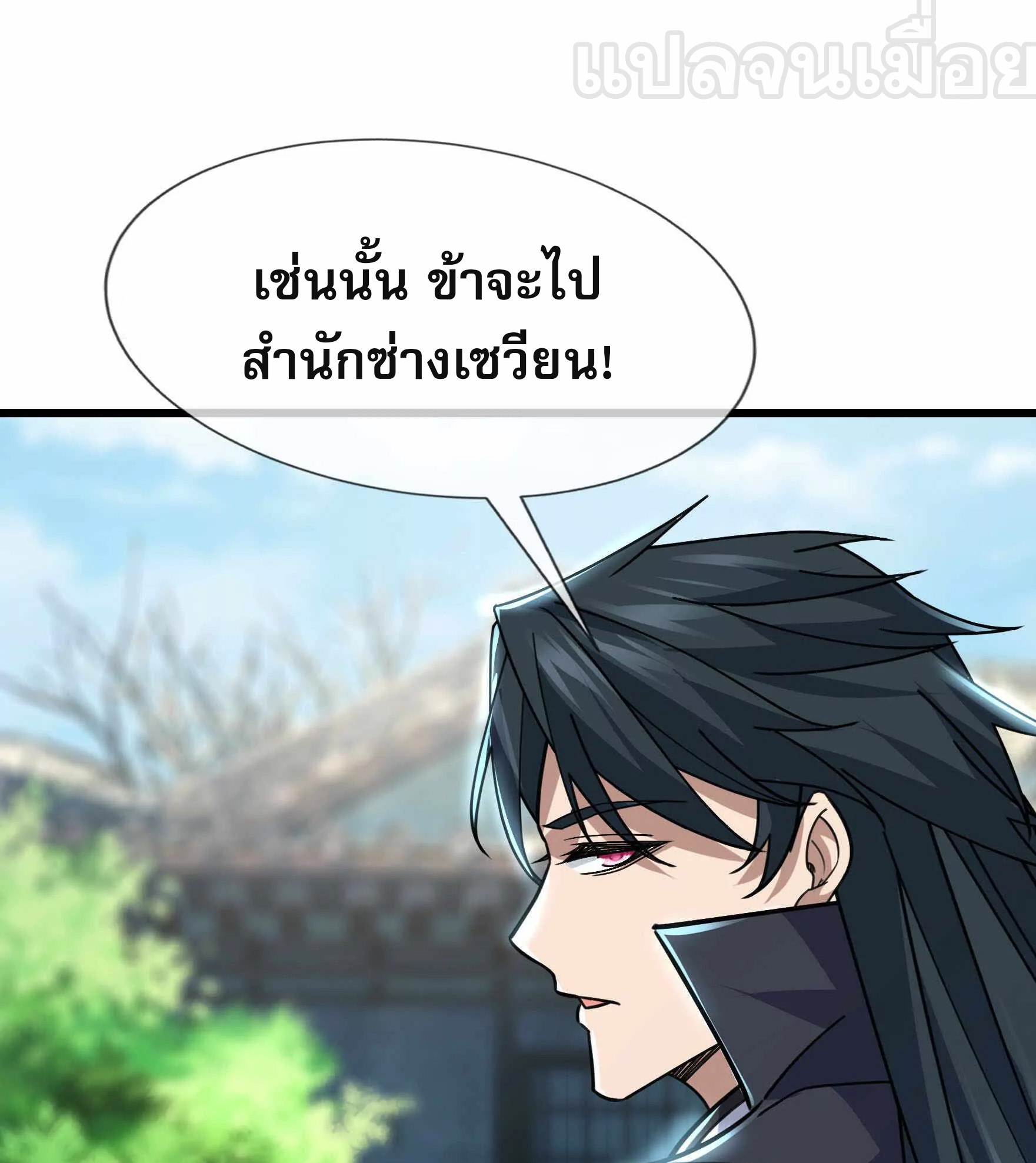 หลับข้ามยุคสมัย : กำเนิดฝ่าพิภพสวรรค์ ตอนที่ 9 หน้า 41