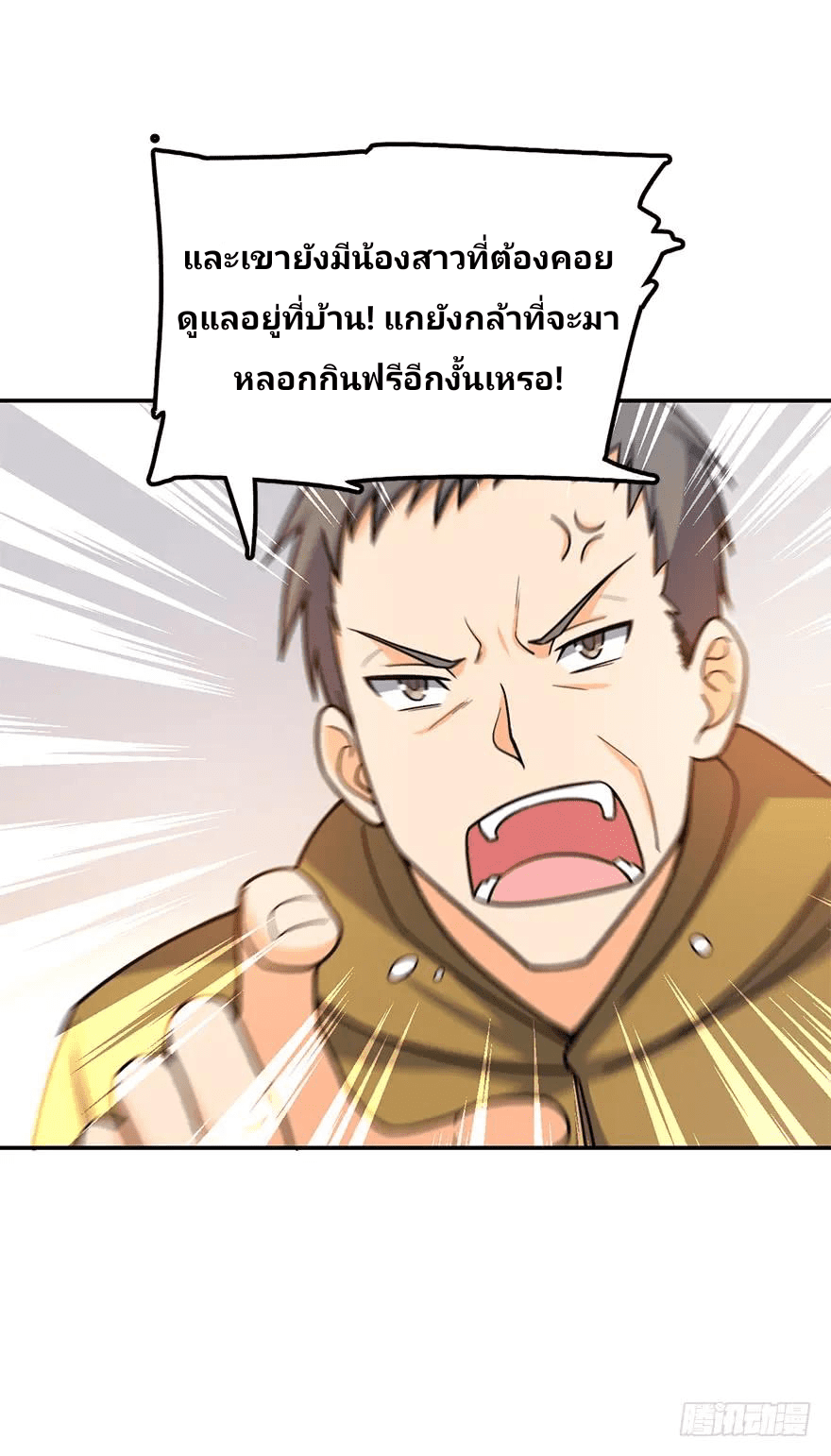 The new life of the Kuan King-ชีวิตใหม่ของราชาจอมกวน ตอนที่ 29 หน้า 34