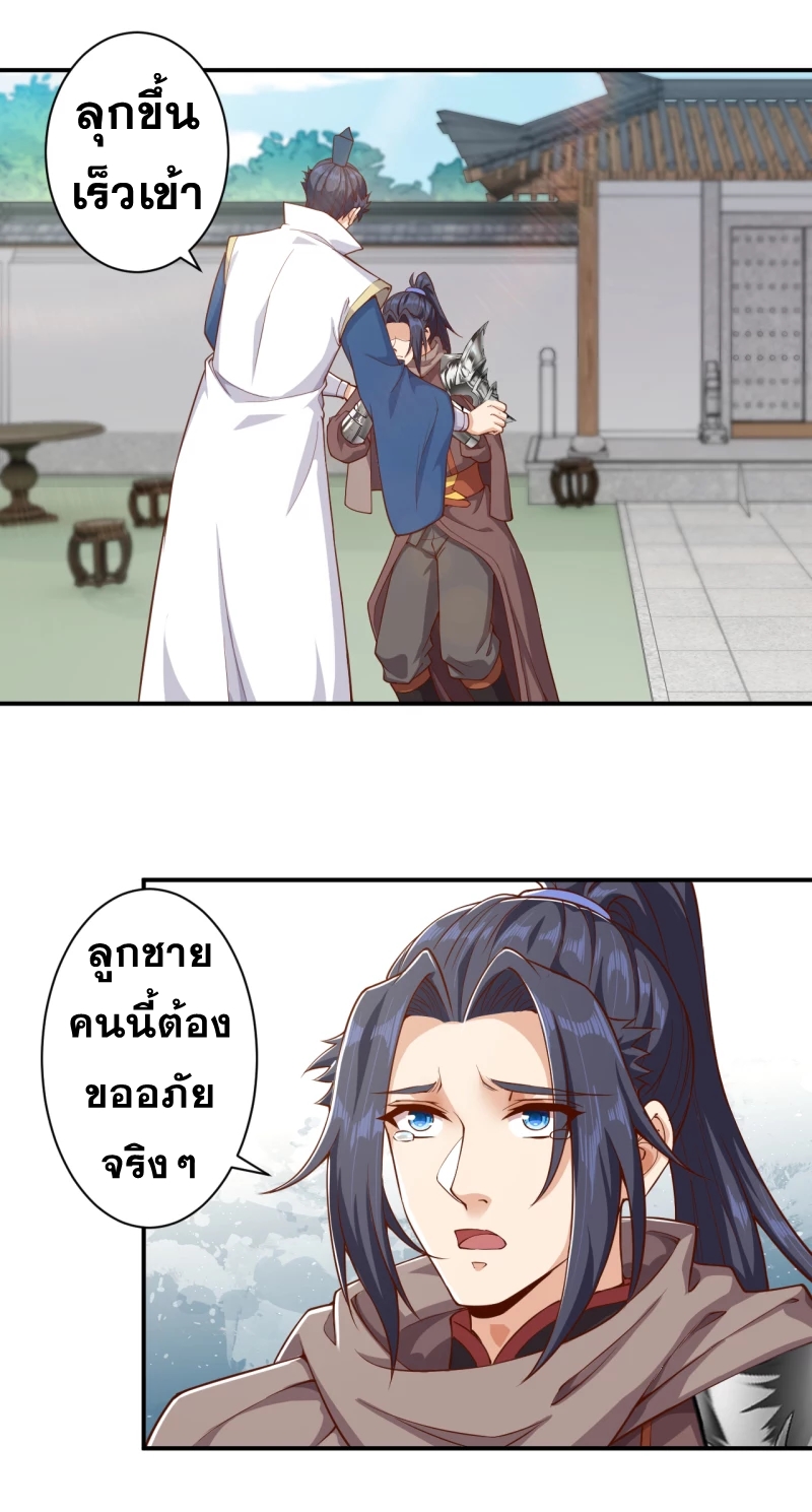 Against the Gods - อสูรพลิกฟ้า ตอนที่ 300 หน้า 23