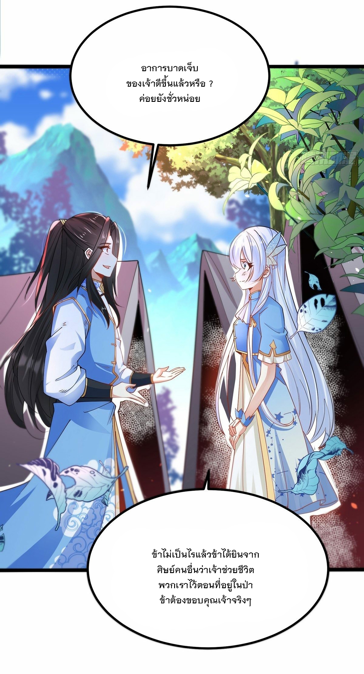 เทพกระบี่มรณะ (ชนจีน) ตอนที่ 41 หน้า 21