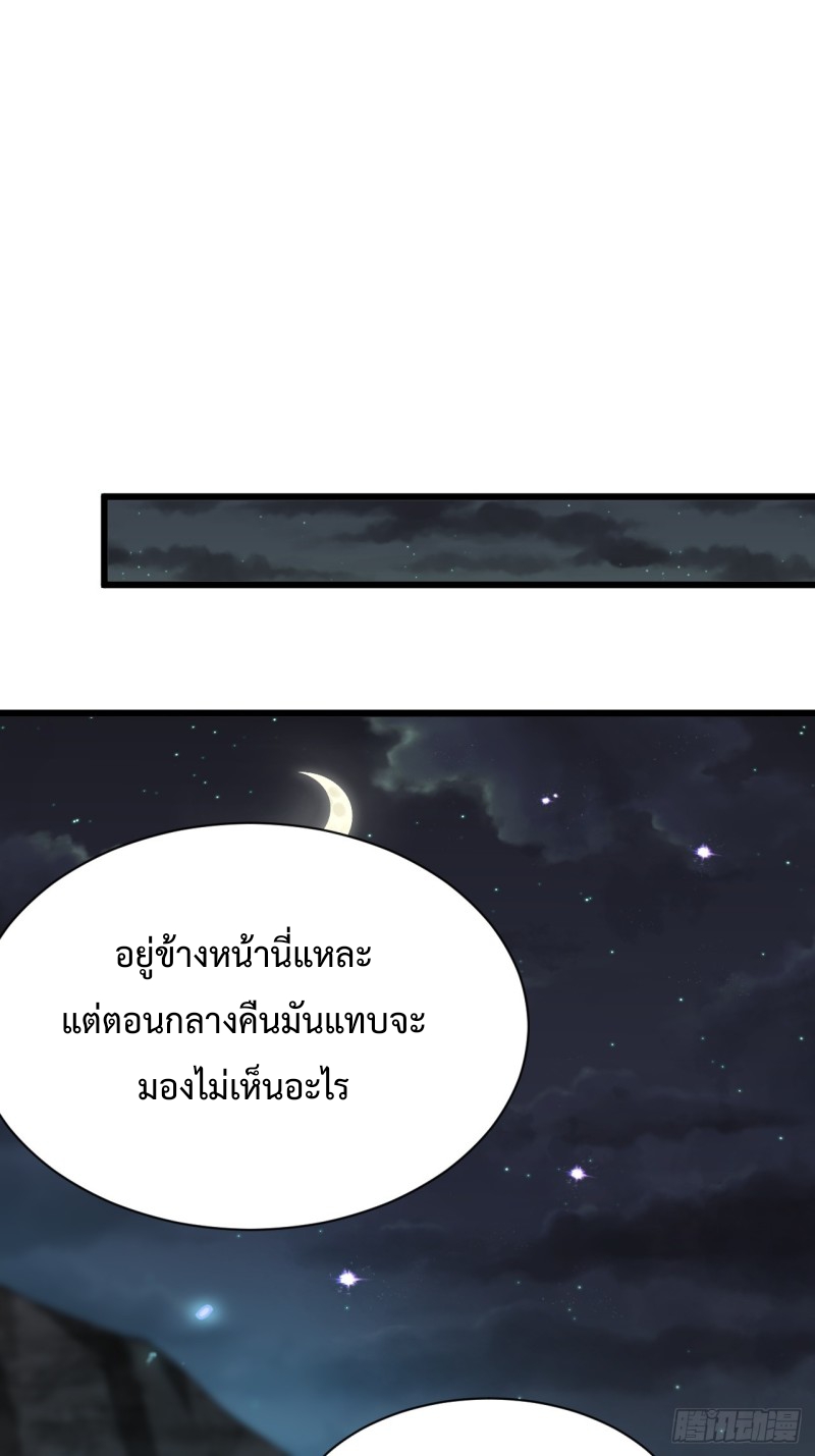 เป็นเซียนไม่สำเร็จ ข้าจึงต้องกลายเป็นนักล่าปีศาจ ตอนที่ 3 หน้า 58