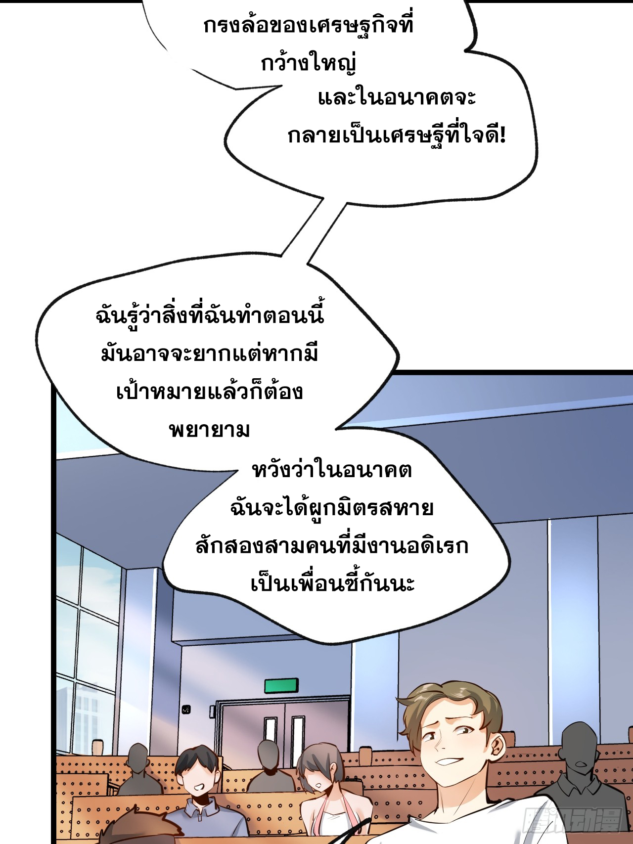 สุริยันและจันทรา ตอนที่ 8 หน้า 53