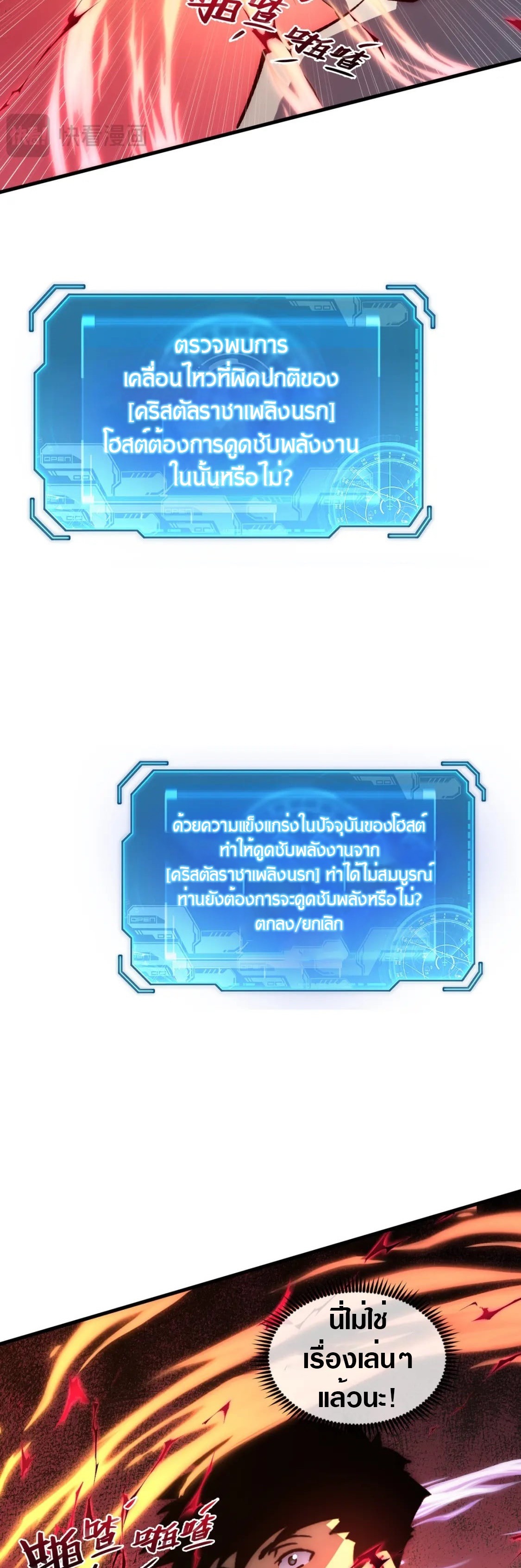 Rise From The Rubble |  เศษซากวันสิ้นโลก ตอนที่ 215 หน้า 19