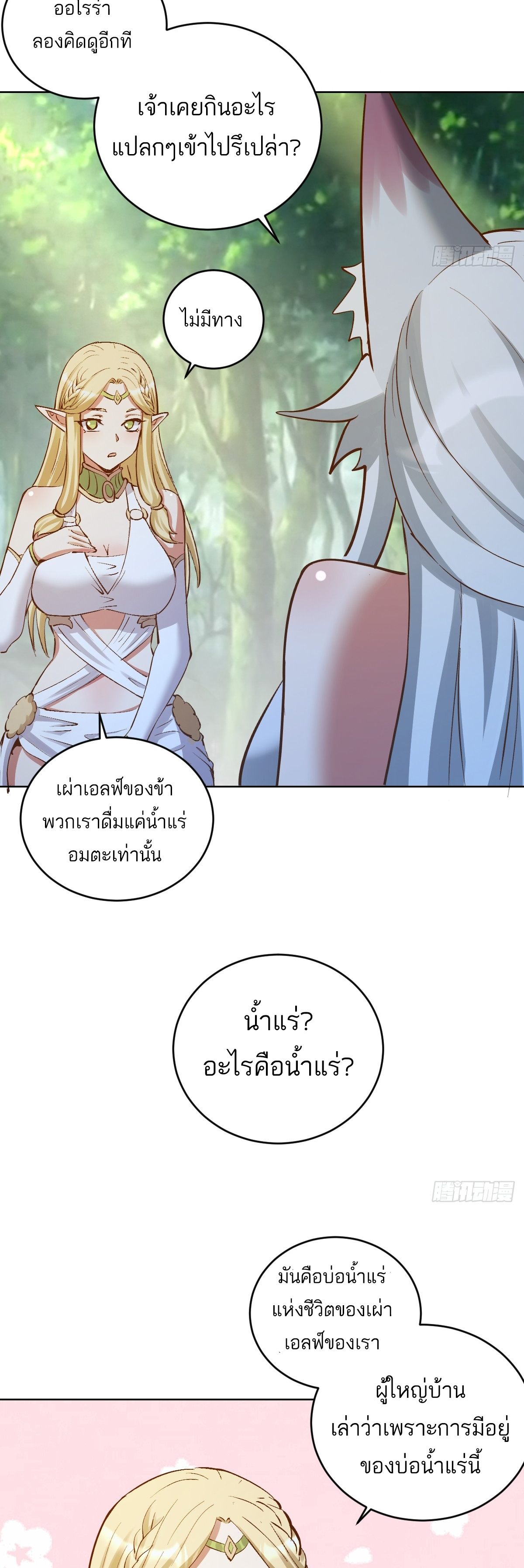 เอกาบุรุษเซียน : ผู้บ่มเพาะเซียนคนเดียวแห่งโลกเวทมนตร์ ตอนที่ 29 หน้า 12