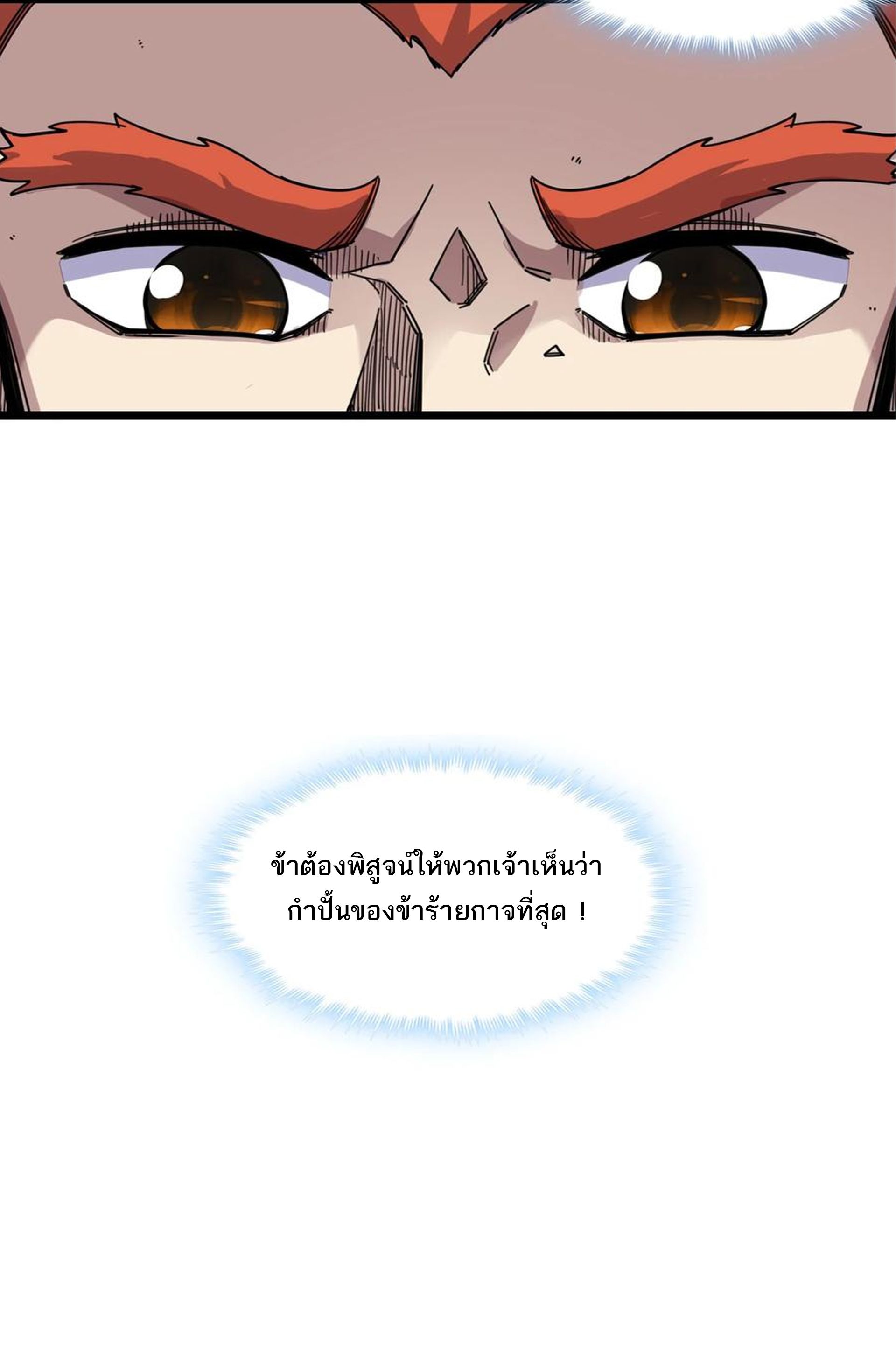(ชนจีน) แกล้งเป็น NPC "หลอก" คนที่ "มาจากต่างโลก" ให้พัตนานิกายให้ No.1 !!? ตอนที่ 14 หน้า 17