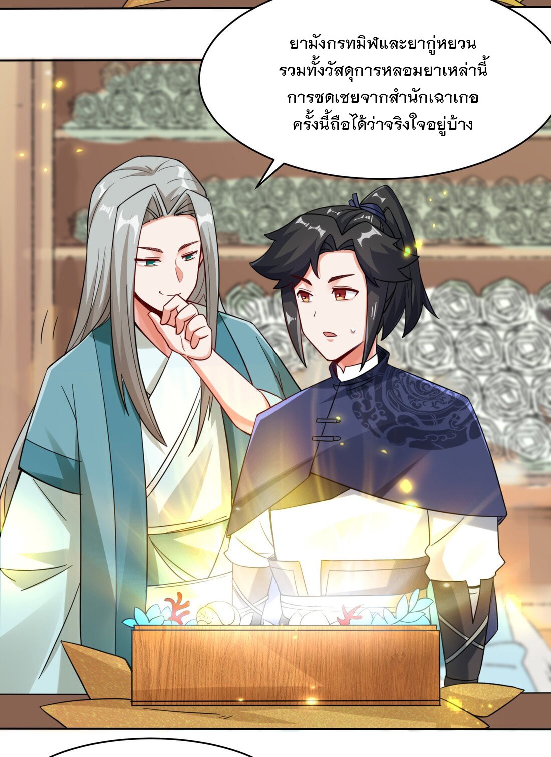 ข้าคือผู้กลืนกินไร้ที่สิ้นสุด (ชนจีน) ตอนที่ 29 หน้า 13