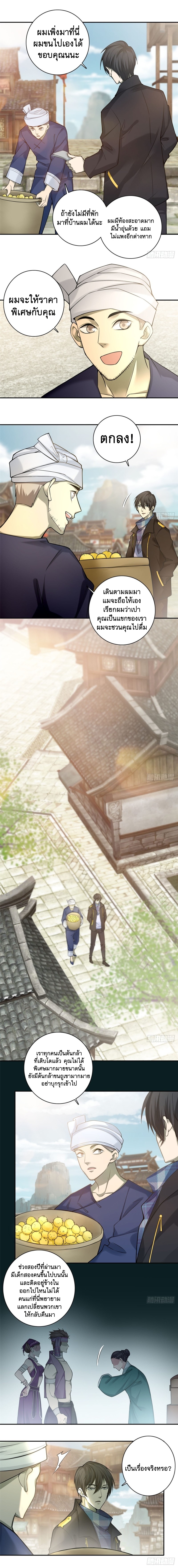 บุรุษไปรษณีย์ไม่จำกัด ตอนที่ 65 หน้า 7