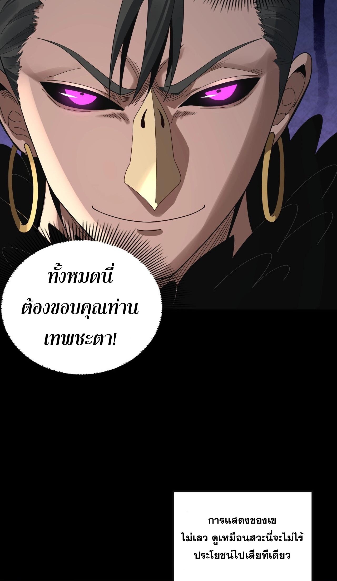 ข้าคือจอมวายร้ายผู้ยิ่งใหญ่ (ชนจีนก่อนใคร) ตอนที่ 62 หน้า 34