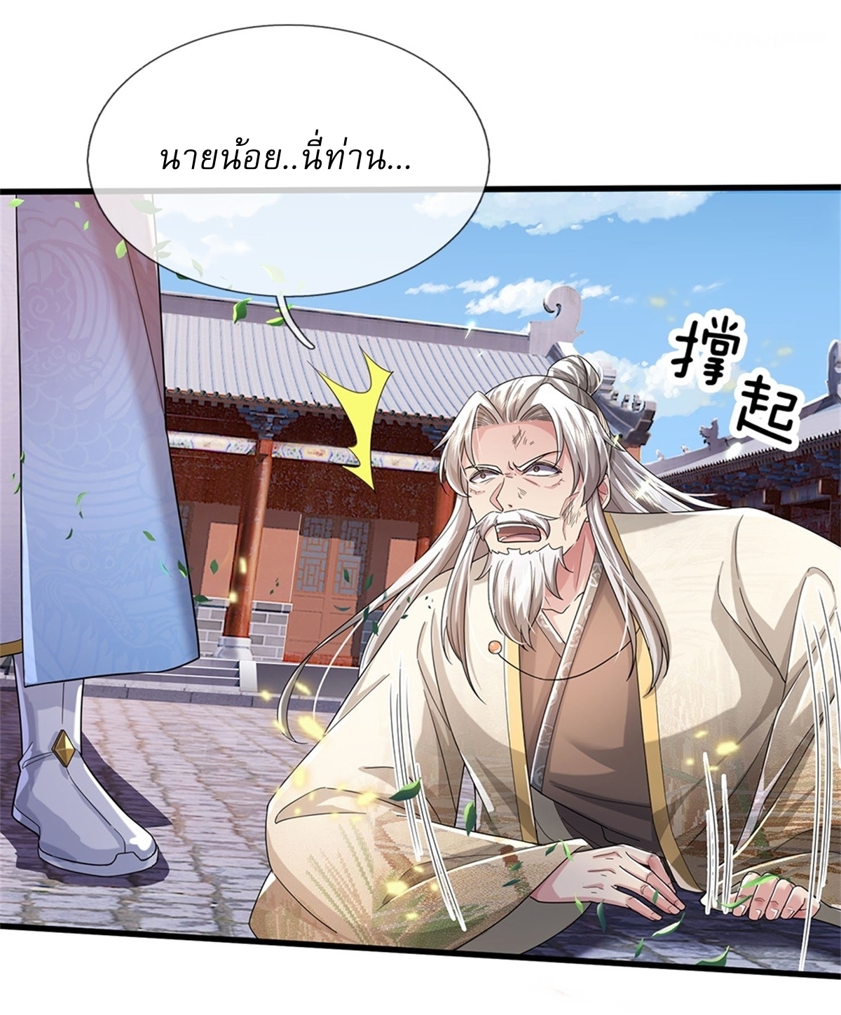 I Can Change The Timeline of Everything เกิดใหม่ในต่างโลก พร้อมระบบโกงเวลาสุดเกรียน ตอนที่ 55 หน้า 13