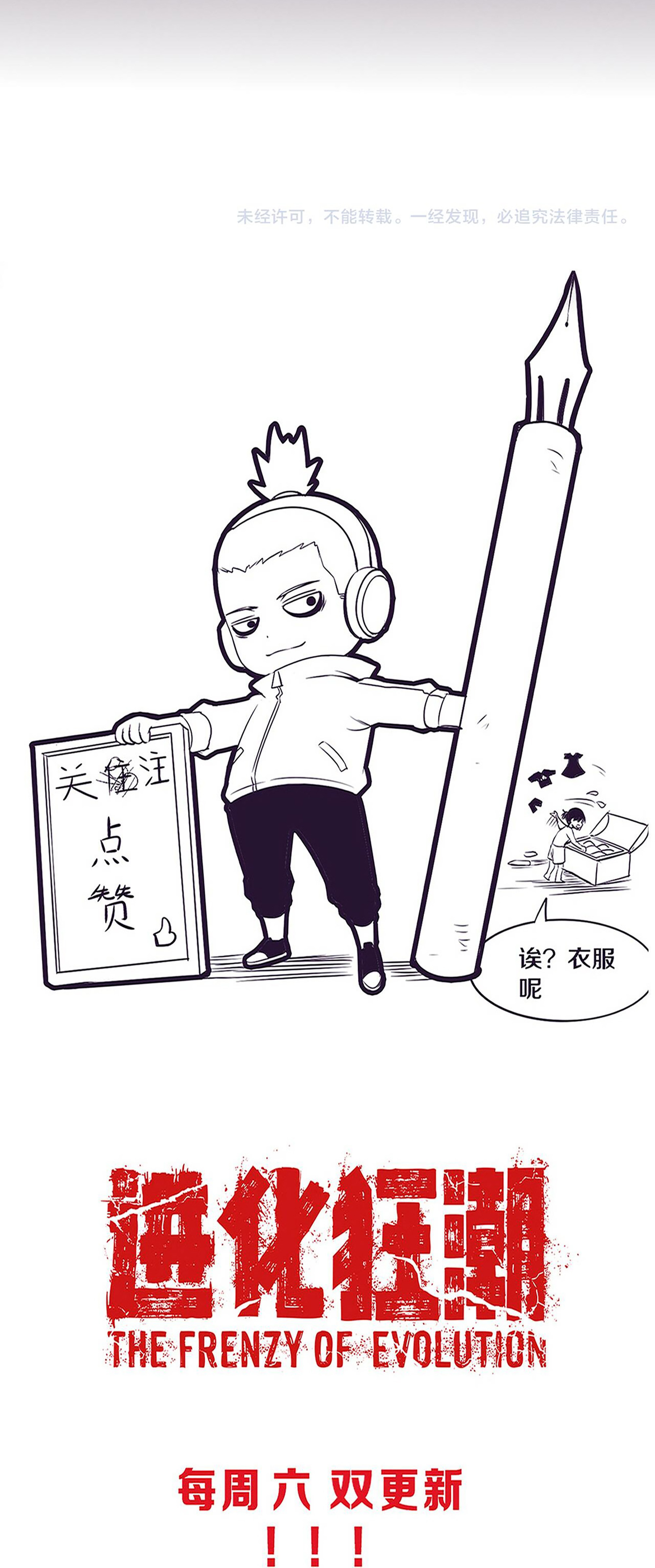 The Frenzy Of Evolution ตอนที่ 63 หน้า 50