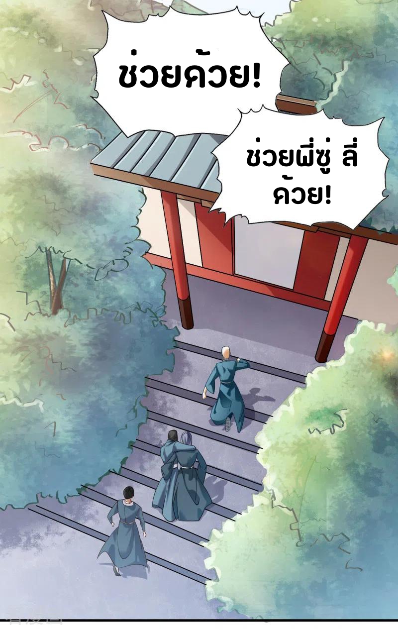 One Sword Reigns Supreme ตอนที่ 61 หน้า 8