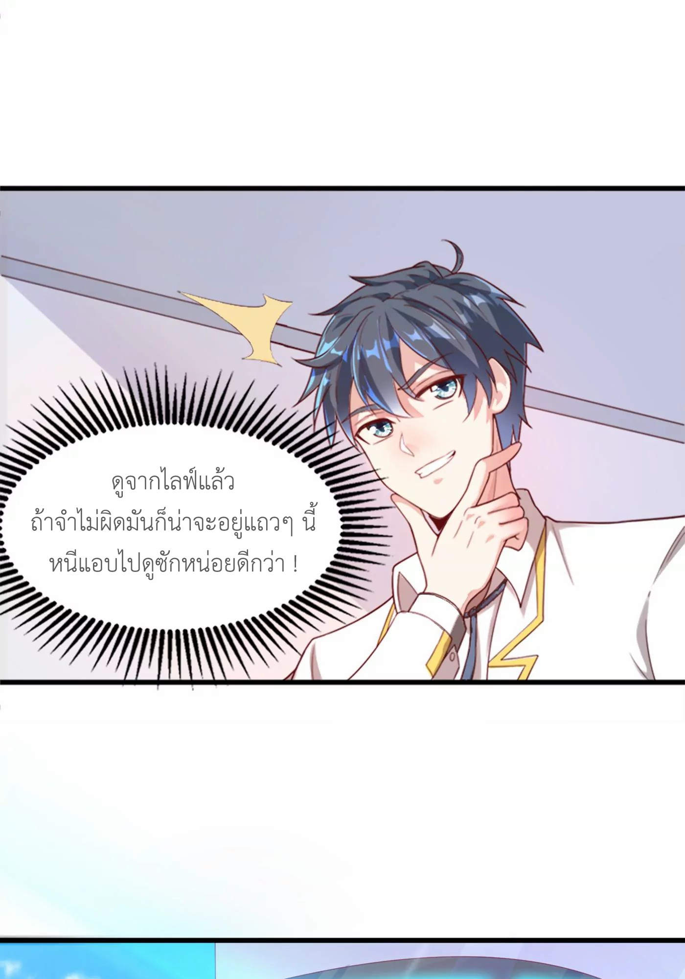 (จบ) Cultivate Immortality in The World of Superpowers (ปรมาจารย์ผู้ฝึกตนในโลกฮีโร่) ตอนที่ 1 หน้า 16