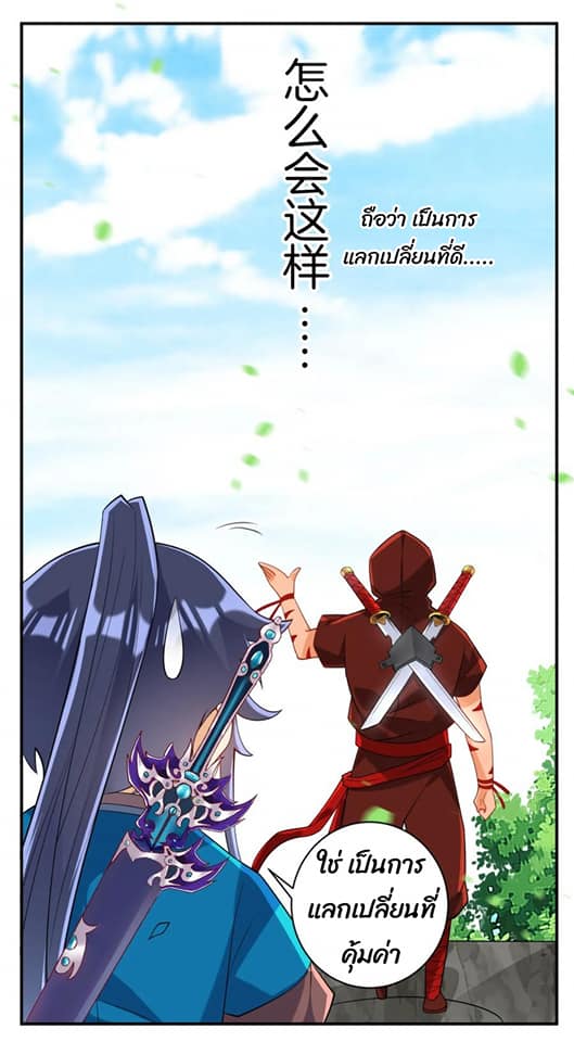 ข้ารับใช้ชั้นหนึ่ง ตอนที่ 107 หน้า 8