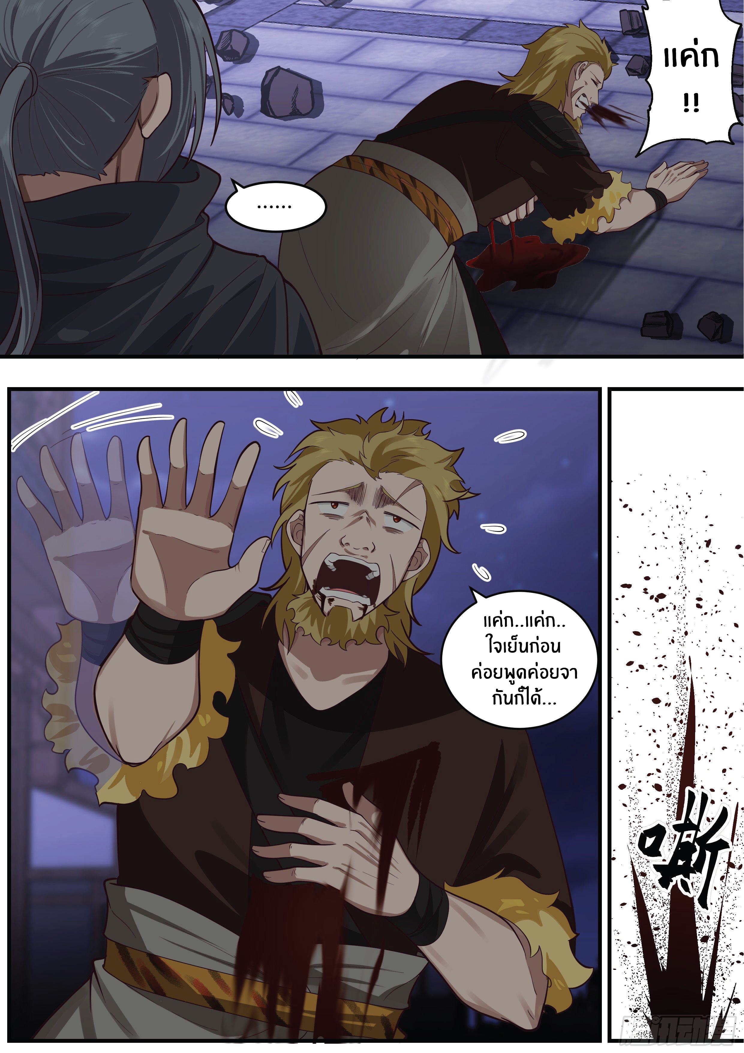 ดาบที่แกร่งขึ้นจากการฆ่า ตอนที่ 12 หน้า 13