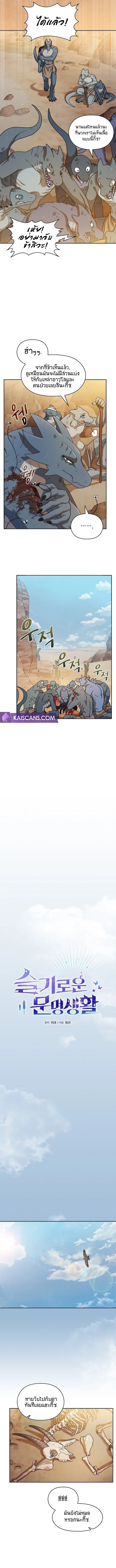 The Nebula's Civilization ตอนที่ 3 หน้า 3