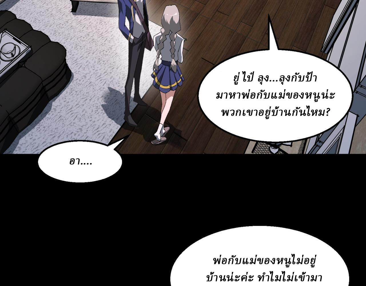 I created an Urban Legend ตอนที่ 35 หน้า 81