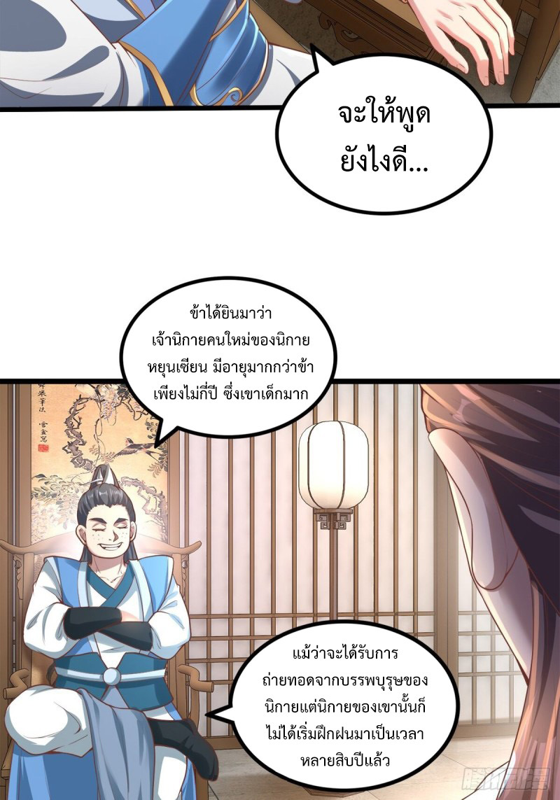 เจ้านิกายภาคบังคับ ตอนที่ 4 หน้า 8