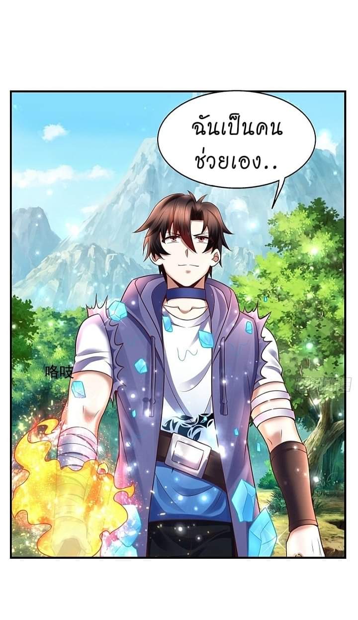 The best game master of the city – สุดยอดเซียนเกมแห่งคนร ตอนที่ 15 หน้า 12