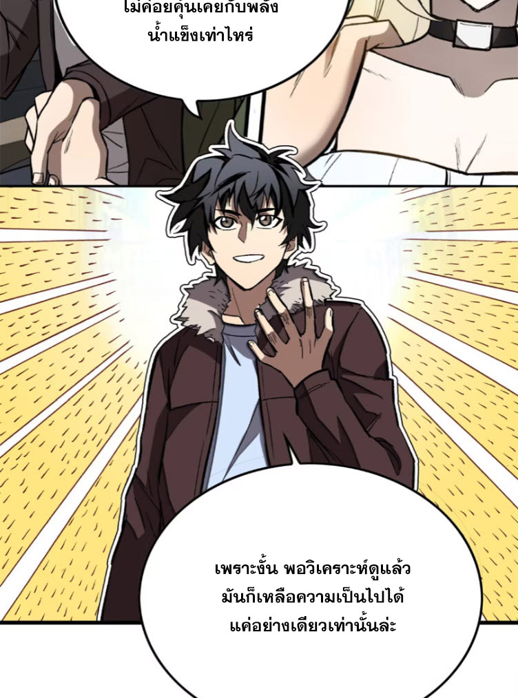 โลกเหนือธรรมชาติ! ฉัน... กลายเป็นแวมไพร์งั้นเหรอ!? ตอนที่ 5 หน้า 10