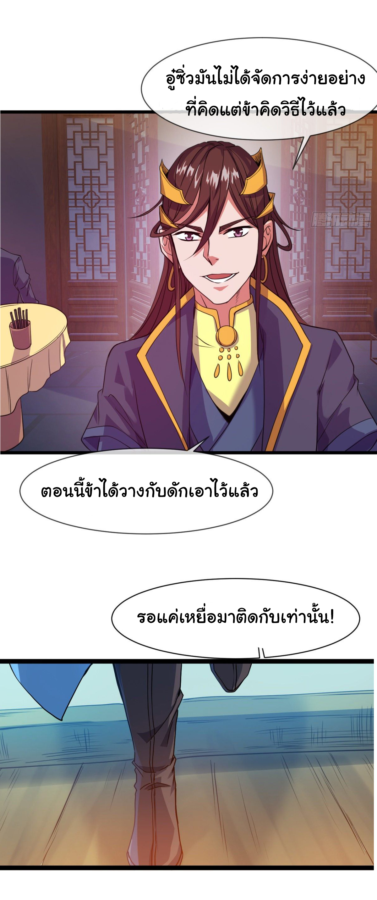 Junior Brother Demon Sovereign is too devoted ตอนที่ 13 หน้า 32