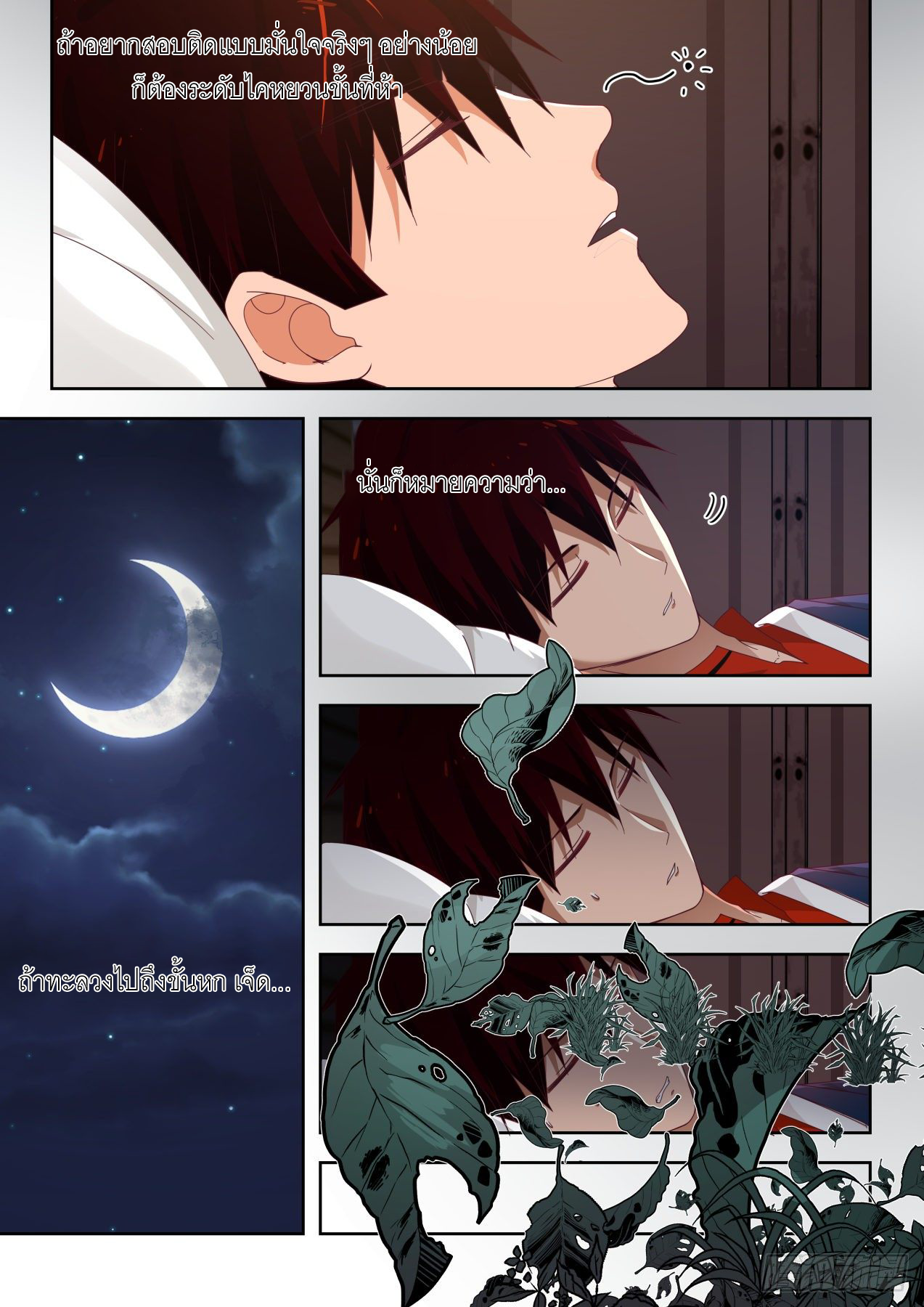 Tribulation of Myriad Clans ตอนที่ 1 หน้า 25