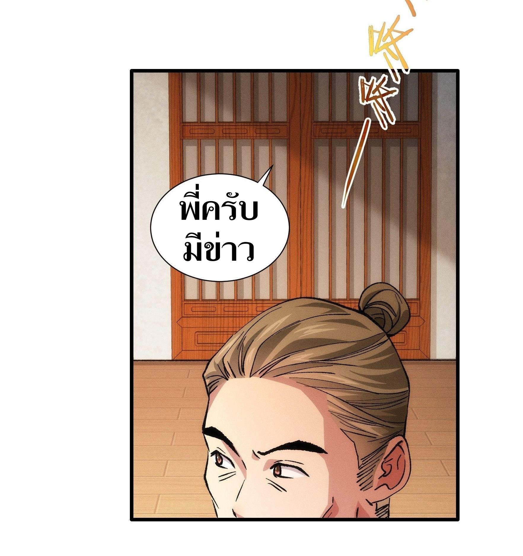 ข้าแค่ไม่เล่นไพ่ตามเกม ตอนที่ 26 หน้า 31