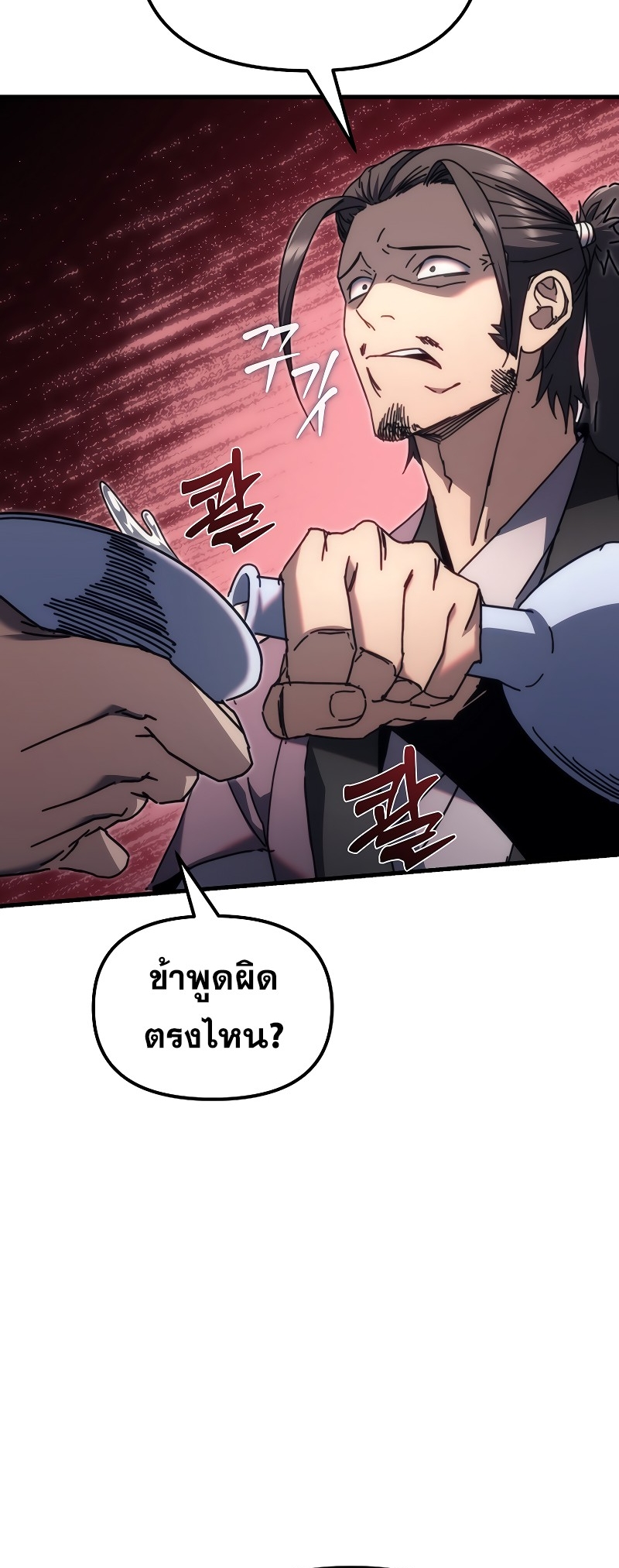 ตำนานการจุติใหม่ของเทพมาร ตอนที่ 11 หน้า 68