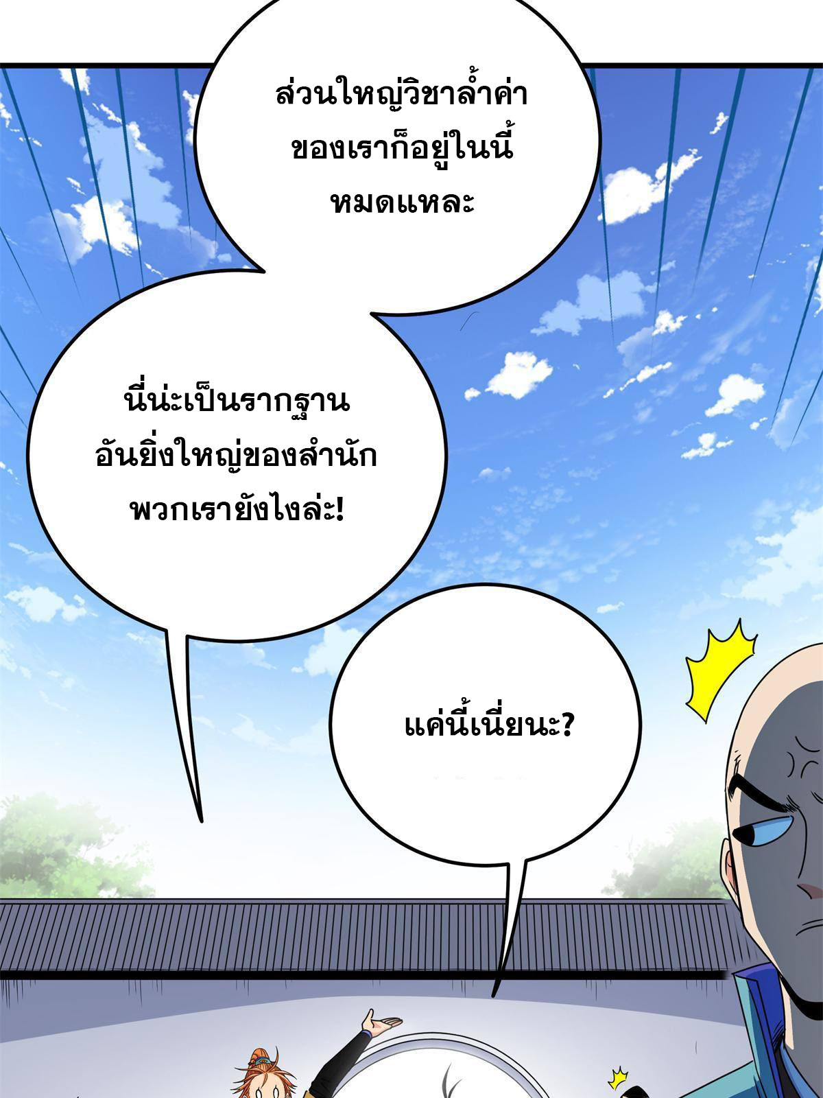 ราชันอหังการ - Emperor's Domination ตอนที่ 25 หน้า 26